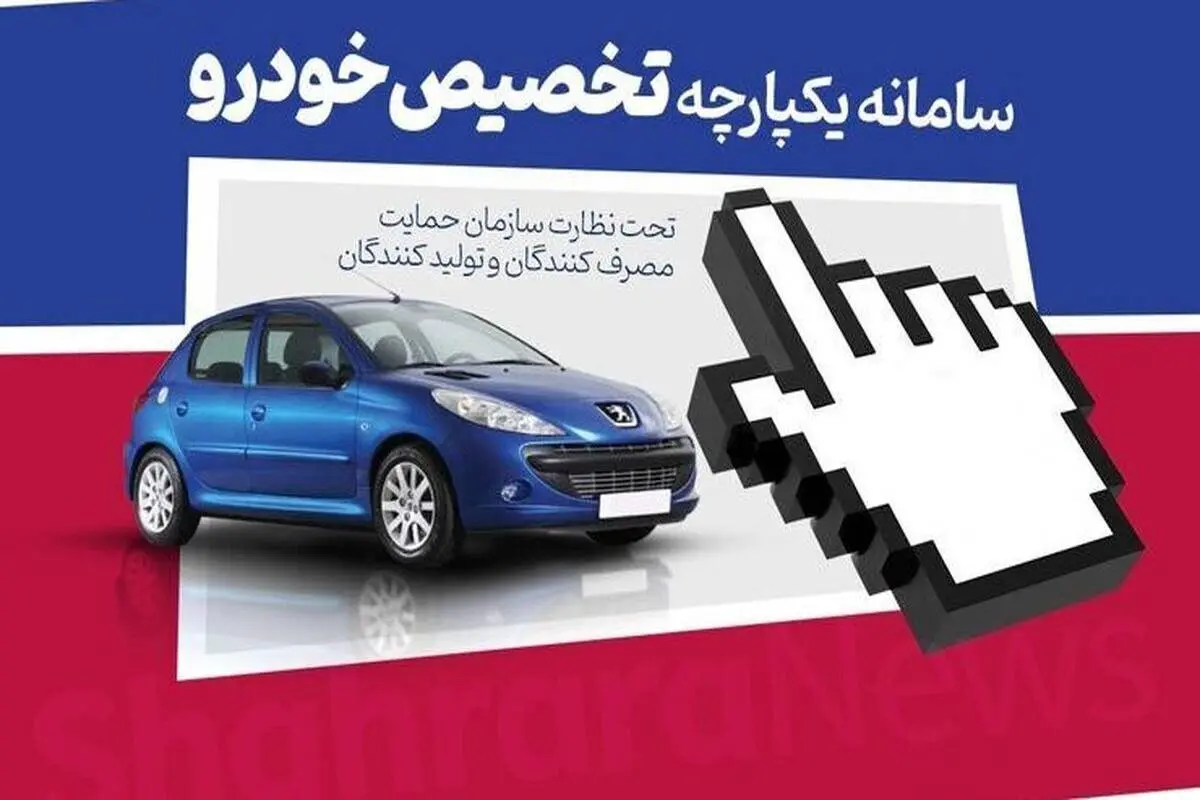 زمان قرعه کشی ایران خودرو اعلام شد
