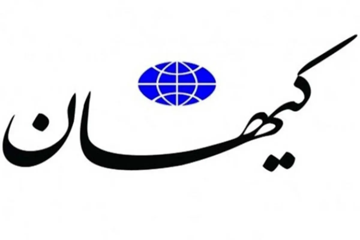 واکنش تند کیهان به پیشنهاد ربیعی درباره اعتراضات