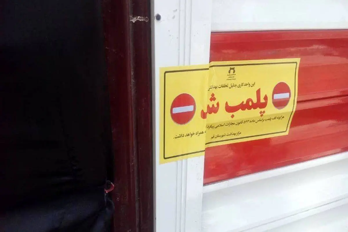 پلمپ سه کافه نوشهر به علت کشف حجاب و سرو مشروبات الکلی