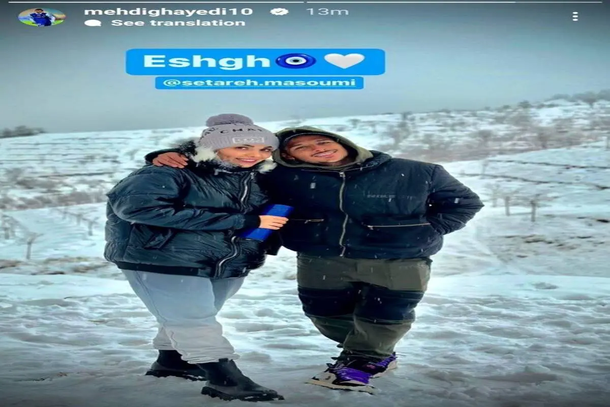 عکس/ مهدی قایدی و همسرش در برف