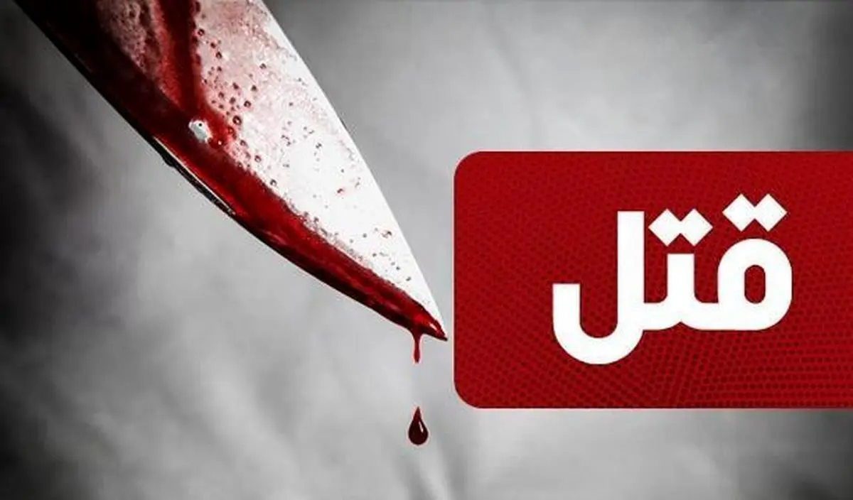 قتل همسر مطلقه پس از دیدن فیلم غیراخلاقی وی در گوشی موبایل