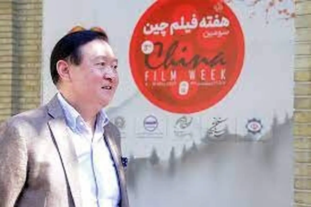 علاقه چینی‌ها به فیلم‌های ایرانی/ سفیر چین کدام فیلم را دوست دارد؟