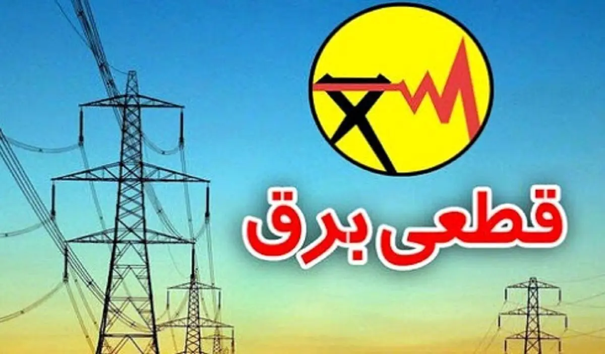 وزارت نیرو 17 اداره پرمصرف در تهران را نقره داغ کرد!

