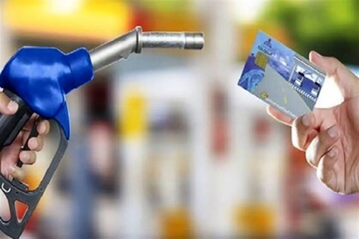 ۲۱۰ لیتر بنزین در کارت سوخت هر خودرو از ابتدای هر ماه/60لیتر سهمیه؛150لیتر آزاد