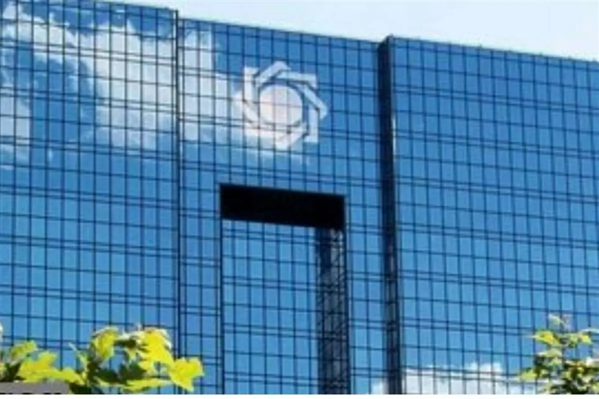 بانک مرکزی: مبادلات بانکی ایران و ۱۰۰ بانک دنیا تحریم‌ناپذیر شد