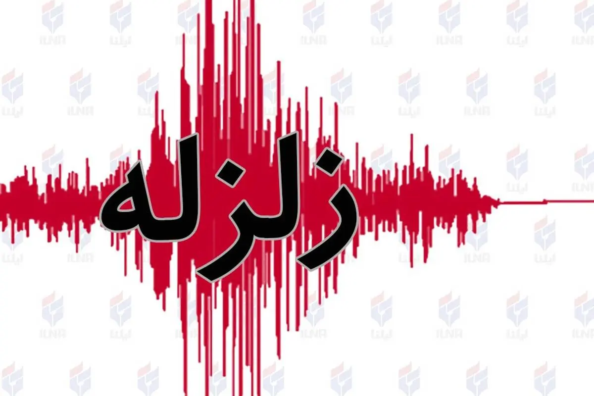 زمین لرزه‌ 2.5 ریشتری تهران را لرزاند