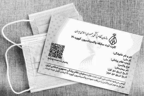 داشتن کارت واکسن کرونا تنها شرط ورود به ادارات ایران