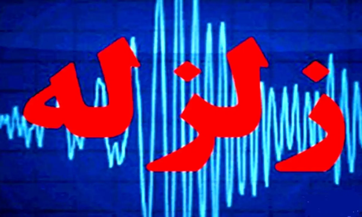 زمین لرزه‌ای به بزرگی ۴.۳ ریشتری خارک بوشهر را لرزاند