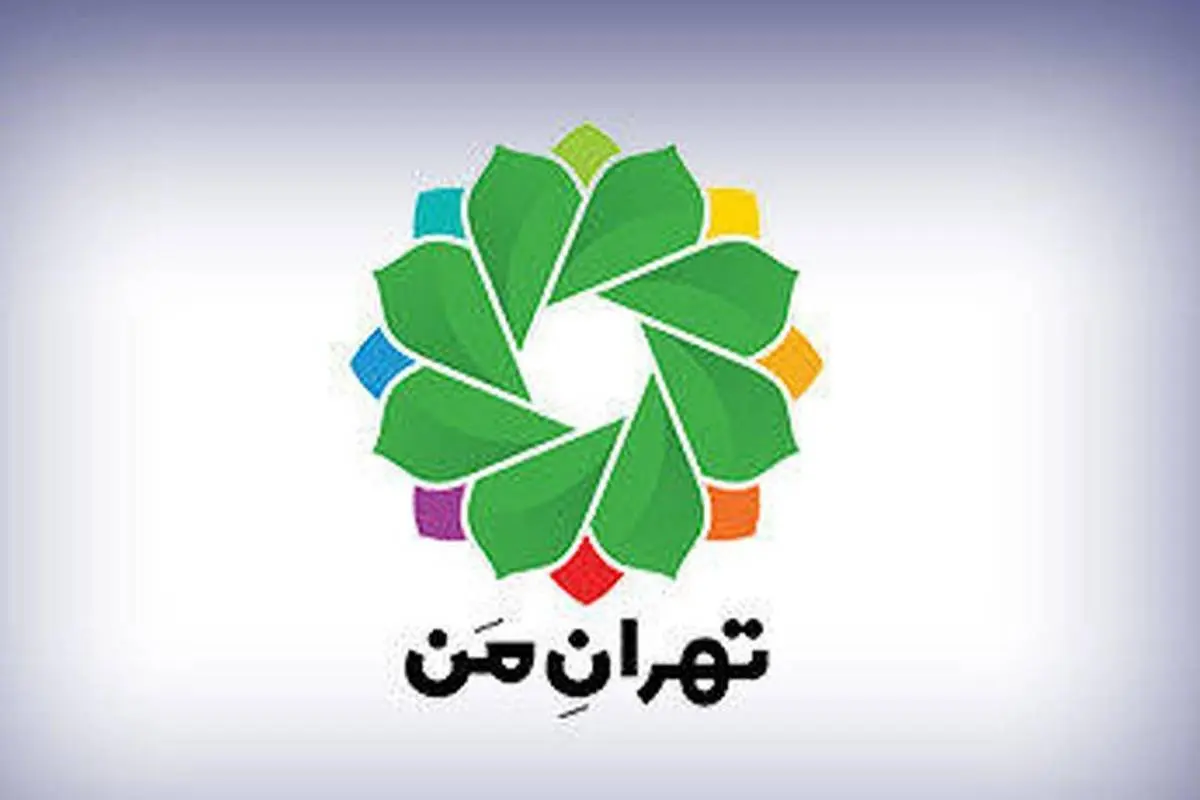 اختلال در «تهران من» به دلیل به روز رسانی