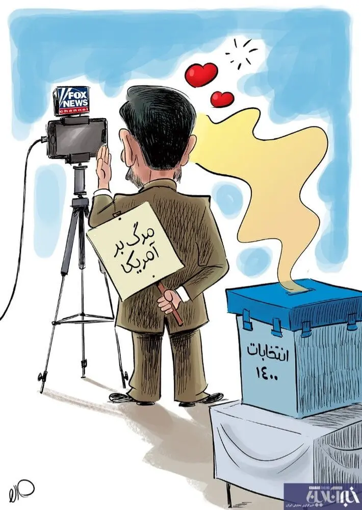 کارتون| احمدی‌نژاد برای ۱۴۰۰ استارت زد!