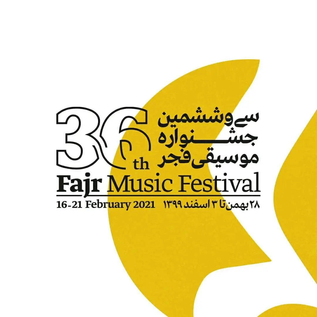جدول اجراهای سی و ششمین جشنواره موسیقی فجر منتشر شد