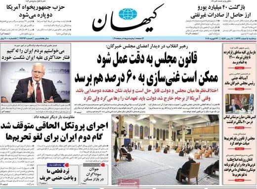 اقدام عجیب کیهان درباره توافق ایران و آژانس
