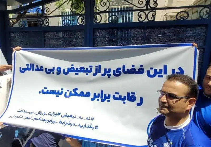 تجمع هواداران استقلال مقابل وزارت ورزش و شعار علیه وزیر