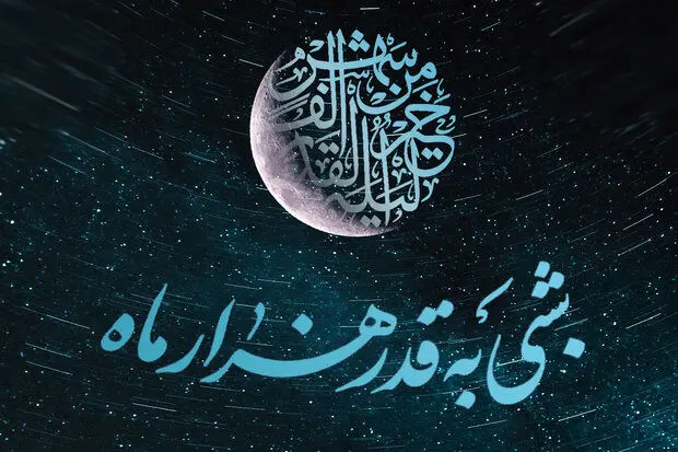 اعمال شب قدر، همراه با دعاهای بیست و یکم ماه مبارک رمضان 