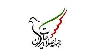 حمایت صریح جبهه اصلاحات از بیانیه  اخیر خاتمی و دفاع تلویحی از بیانیه میرحسین موسوی