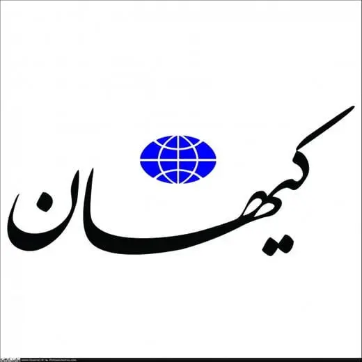 انتقاد روزنامه کیهان به وعده انتخاباتی یکی از کاندیداها