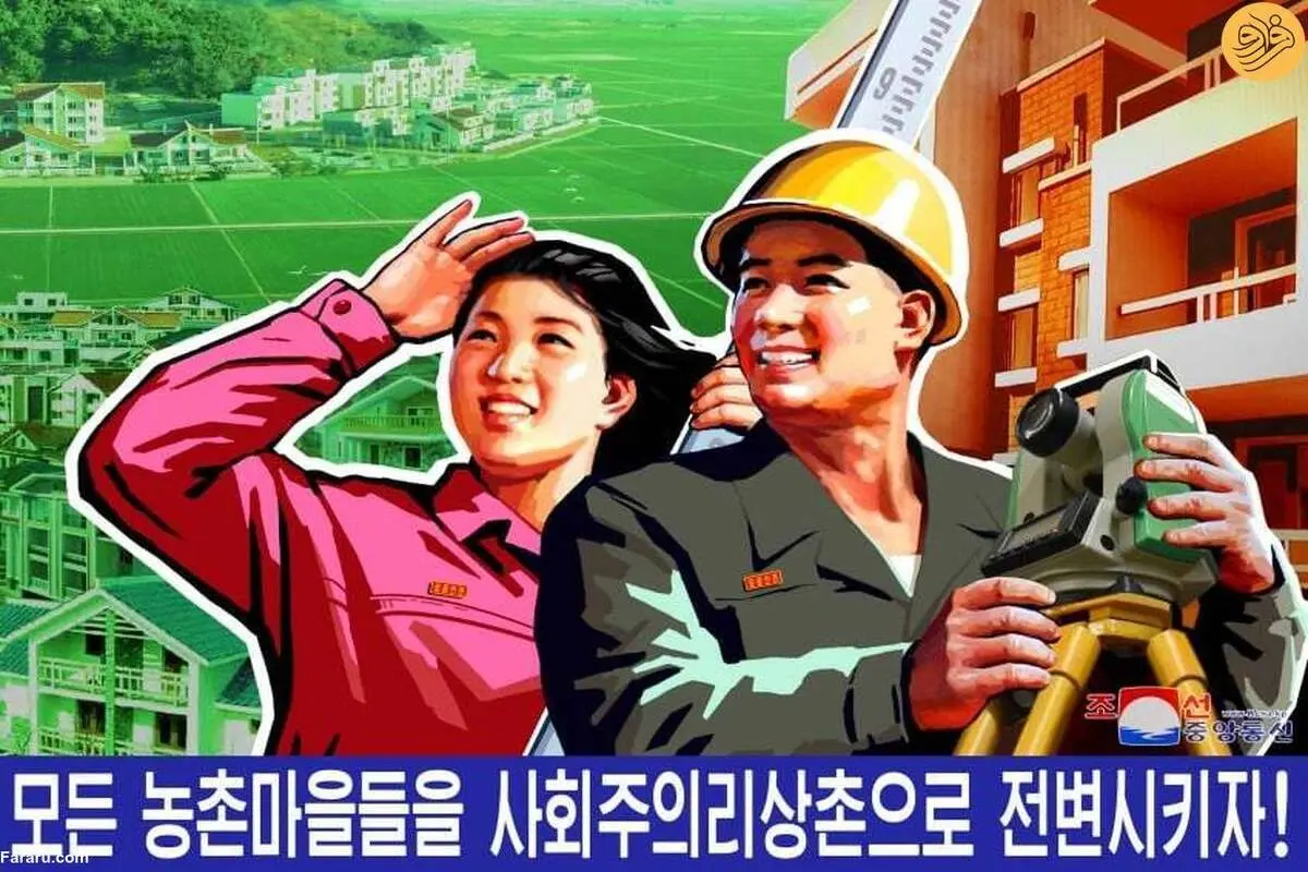 تصاویر| پوستر‌های تبلیغاتی کره شمالی در سال ۲۰۲۳