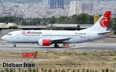 تنبیه یک شرکت هواپیمایی ایرانی/ پروازهای خارجی تعلیق شد