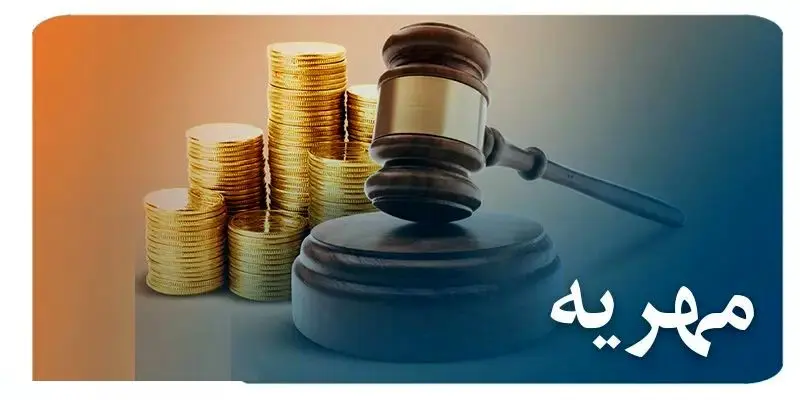مردی که به پرداخت ۳۷۰ سکه مهریه محکوم شده بود از زندان آزاد شد