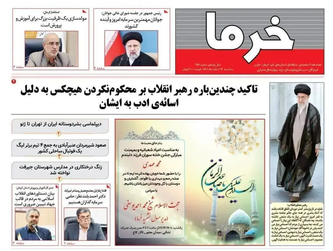 جشن ختنه سوران پسر مدیر مسوول در صفحه‌ اول دو هفته‌نامه‌ی خرما

