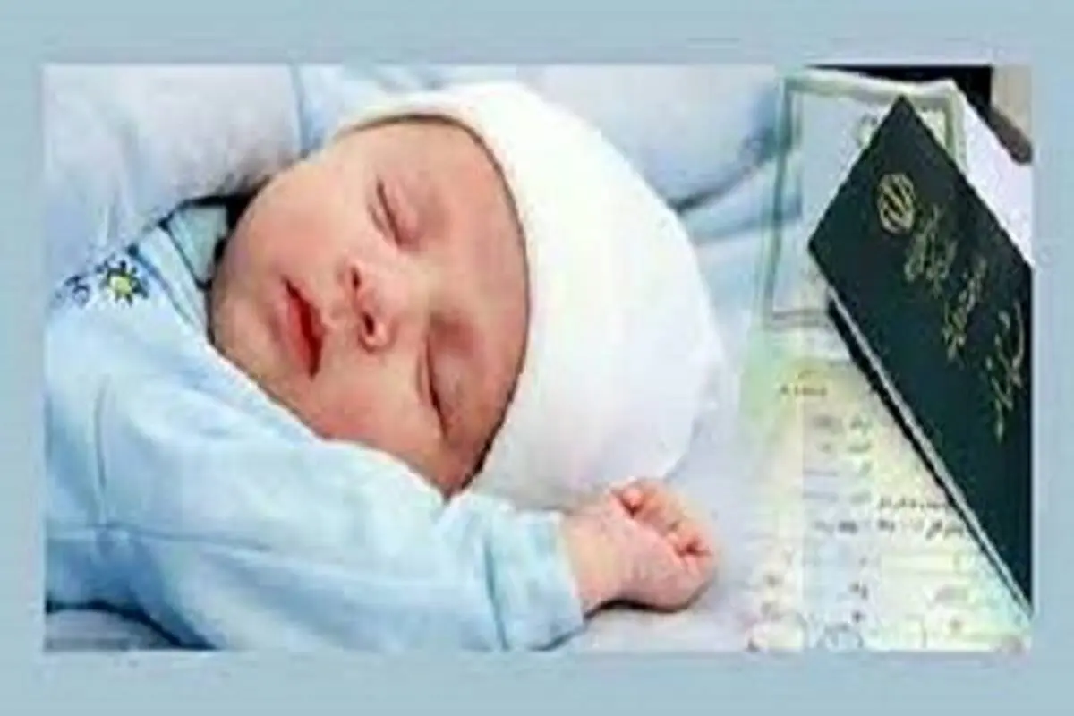 تولد بیش از یک میلیون نوزاد در سال گذشته/بیشترین تولدها در تهران

