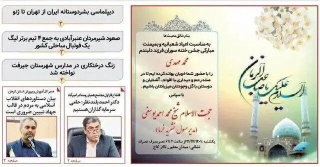 آگهی جشن ختنه سوران در صفحه اول یک نشریه جنجال درست کرد