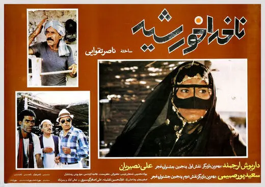 فیلم‌های ناصر تقوایی از شبکه نمایش خانگی حذف شد؟