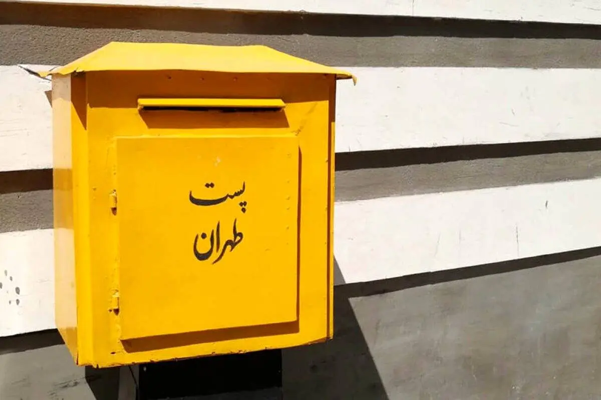 تصویری جالب از صندوق پست در تهران قدیم