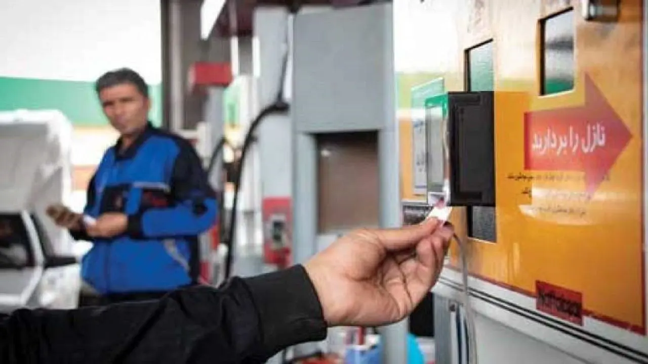 اجرای حذف کارت سوخت آزاد جایگاه‌های کشور